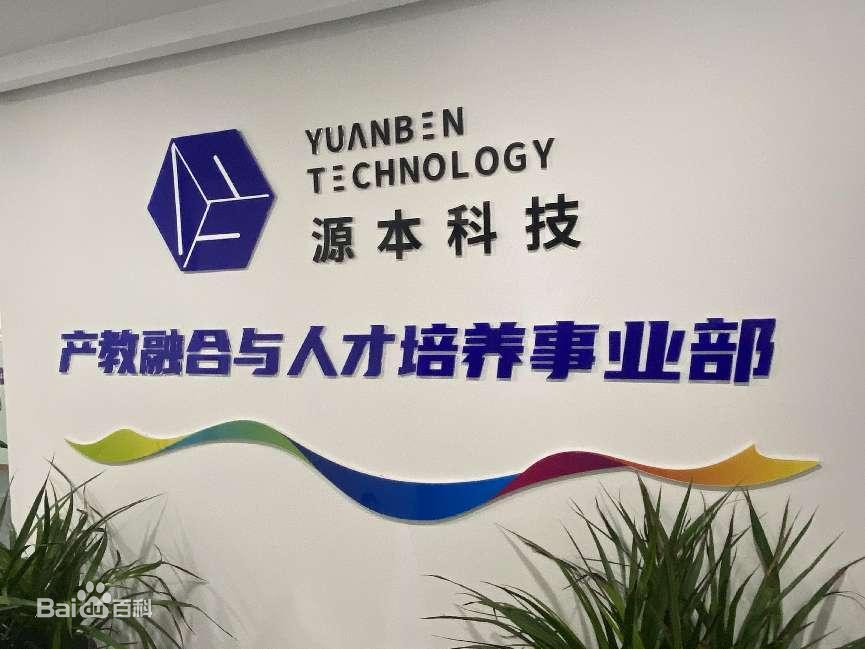 坚守使命开启新篇章！艾弗森贝博ballbet官网科技集团完成股改，科技服务教育赋能