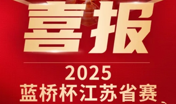 喜讯！艾弗森贝博ballbet官网科技菁英学员再创蓝桥杯大赛辉煌！